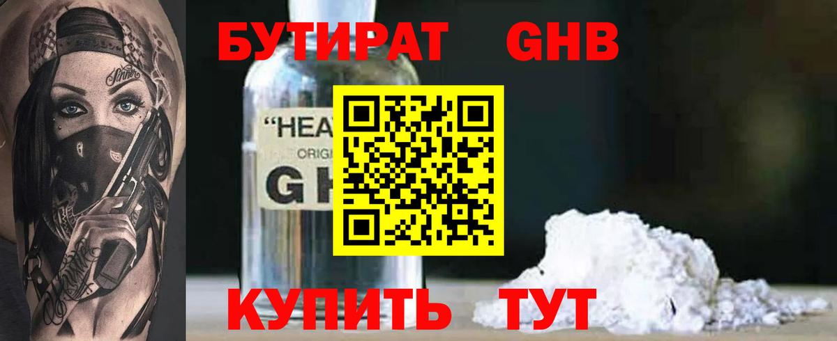 Бутират бутандиол  Бутират  Урус-Мартан  Вход с VPN 