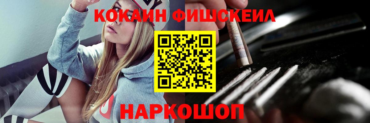 КОКАИН 99%  КОКАИН FishScale  цена наркотик  Вход с VPN  Урус-Мартан 