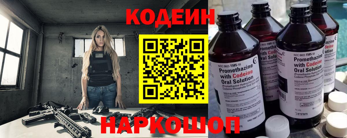 Кодеиновый сироп Lean Purple Drank  Кодеин напиток Lean (лин)  Вход с VPN  Урус-Мартан 