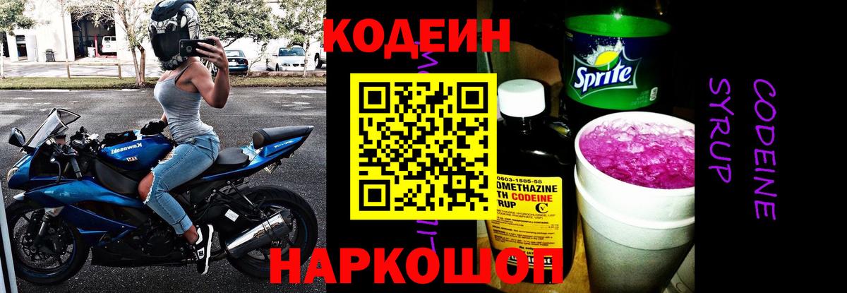 Codein Purple Drank Урус-Мартан